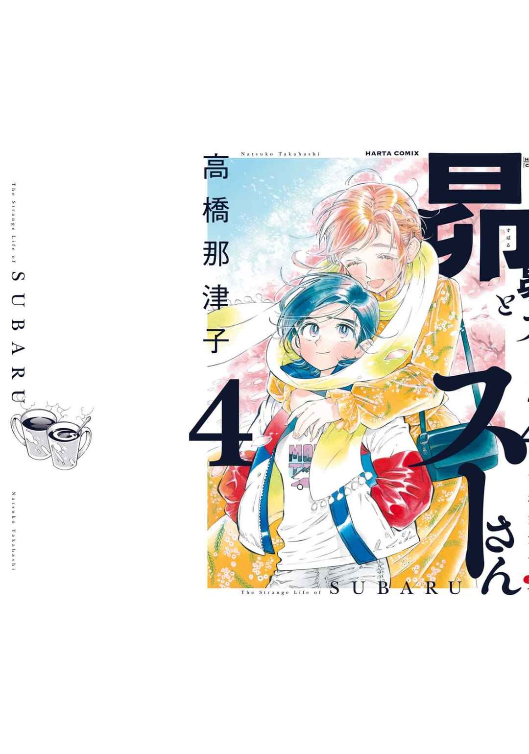Subaru to Suu-san Chapter 25.5 - Page 9
