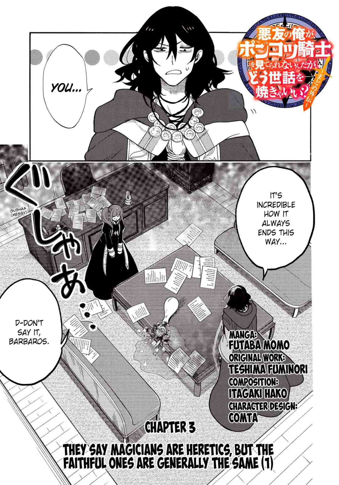 Akuyuu no Ore ga Ponkotsu Kishi o Miterarenain da ga, Dou Sewa o Yakya Ii?: Madome Gaiden Chapter 3 - Page 2