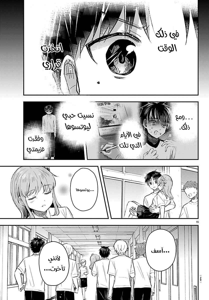 Kimi wa Yotsuba no Clover Chapter 61 - Page 17
