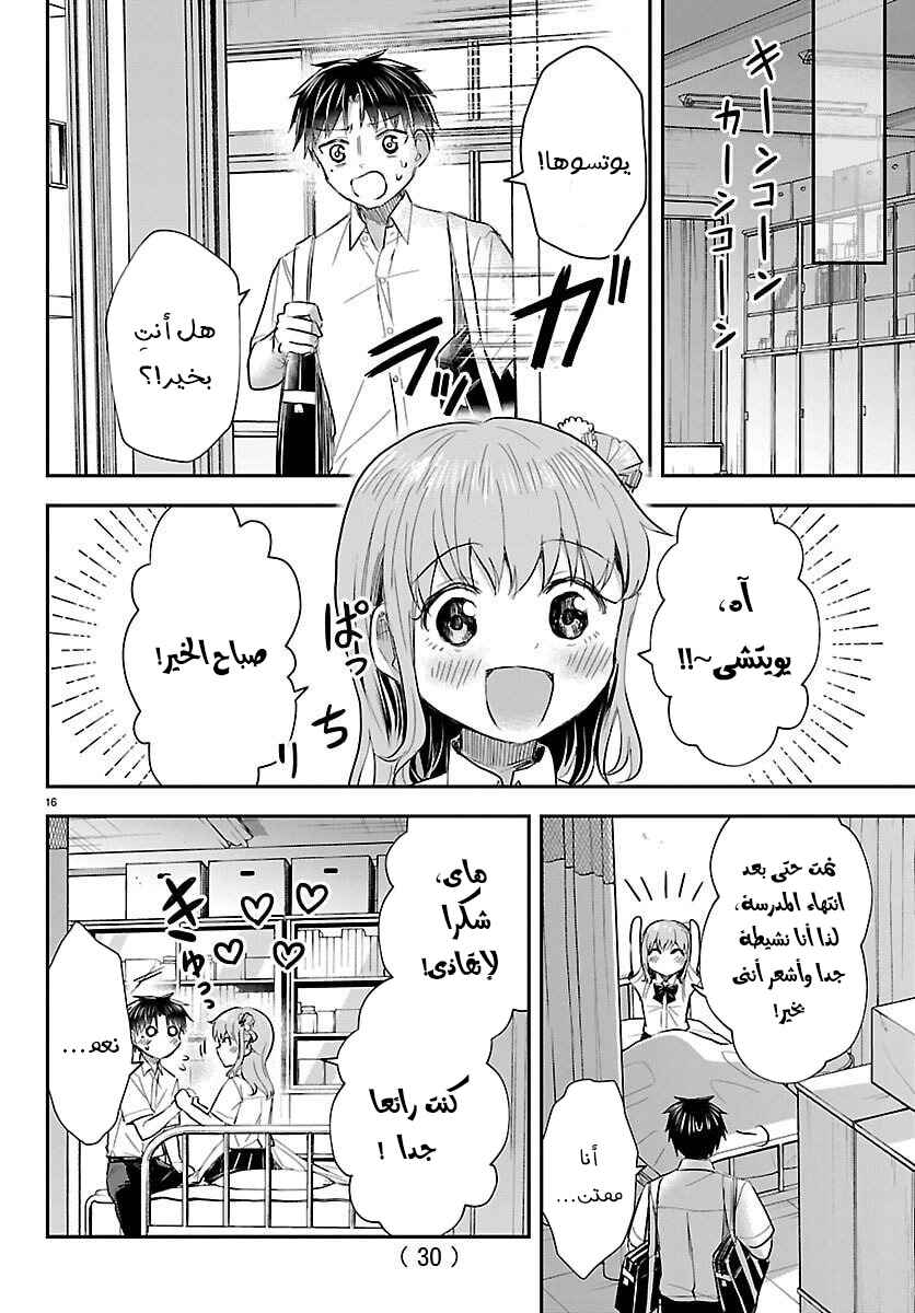 Kimi wa Yotsuba no Clover Chapter 61 - Page 18