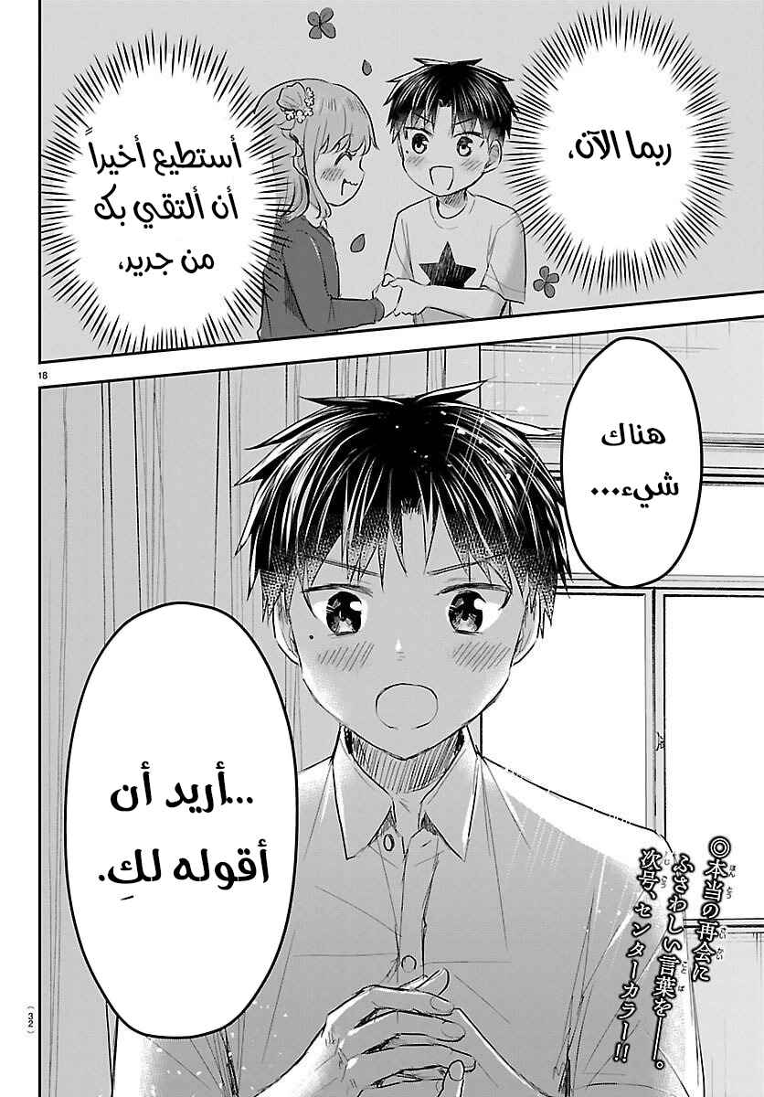 Kimi wa Yotsuba no Clover Chapter 61 - Page 20