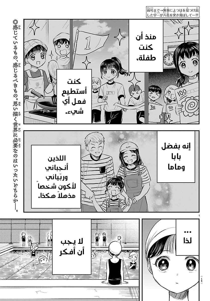 Kimi wa Yotsuba no Clover Chapter 61 - Page 3