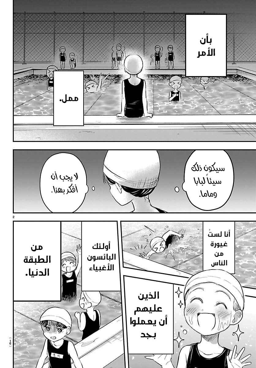 Kimi wa Yotsuba no Clover Chapter 61 - Page 4