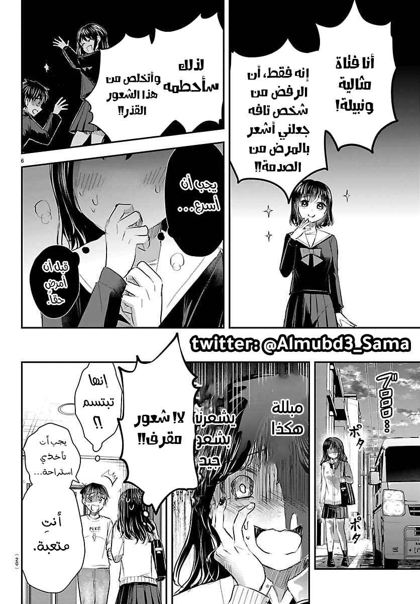 Kimi wa Yotsuba no Clover Chapter 61 - Page 8