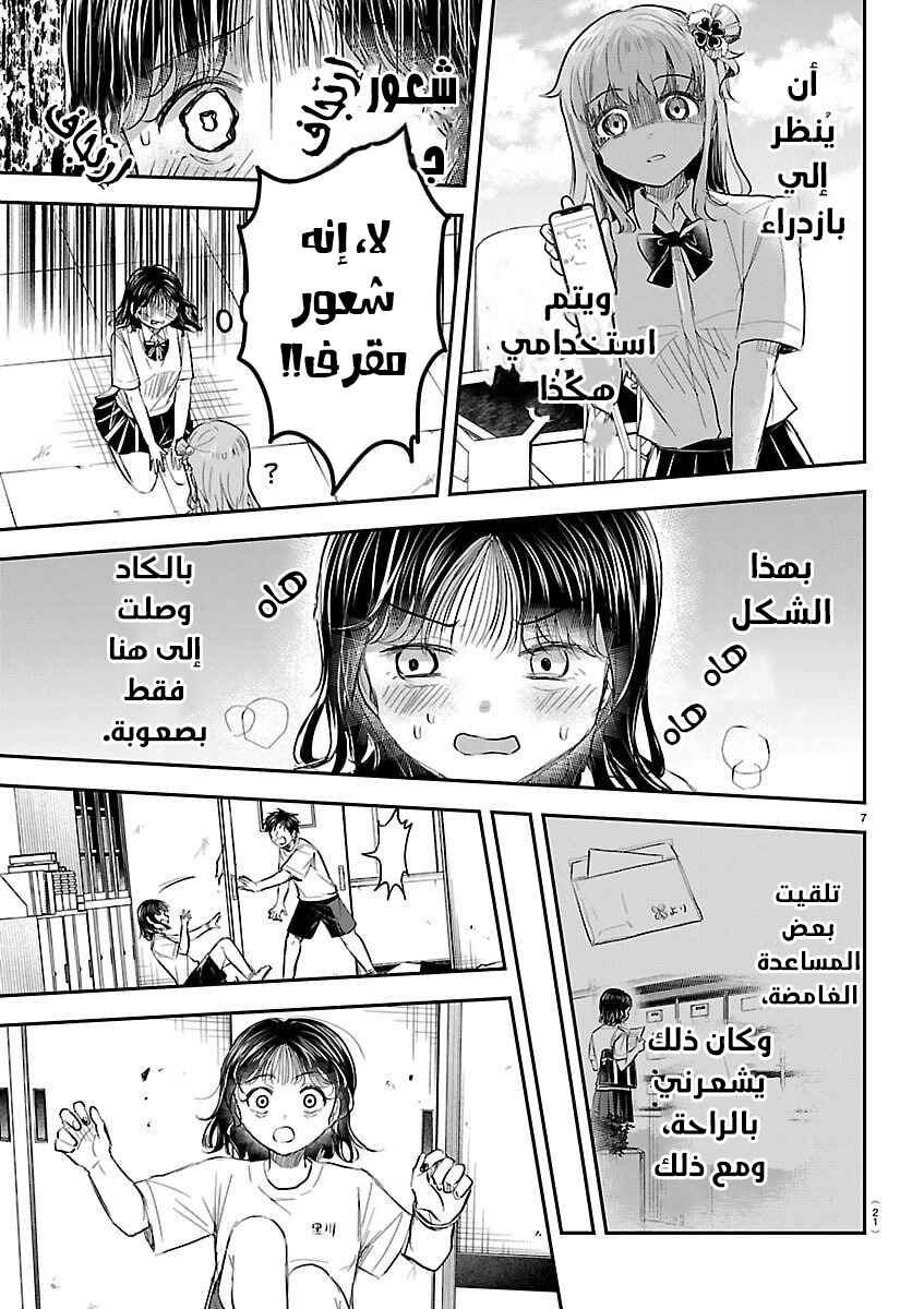 Kimi wa Yotsuba no Clover Chapter 61 - Page 9