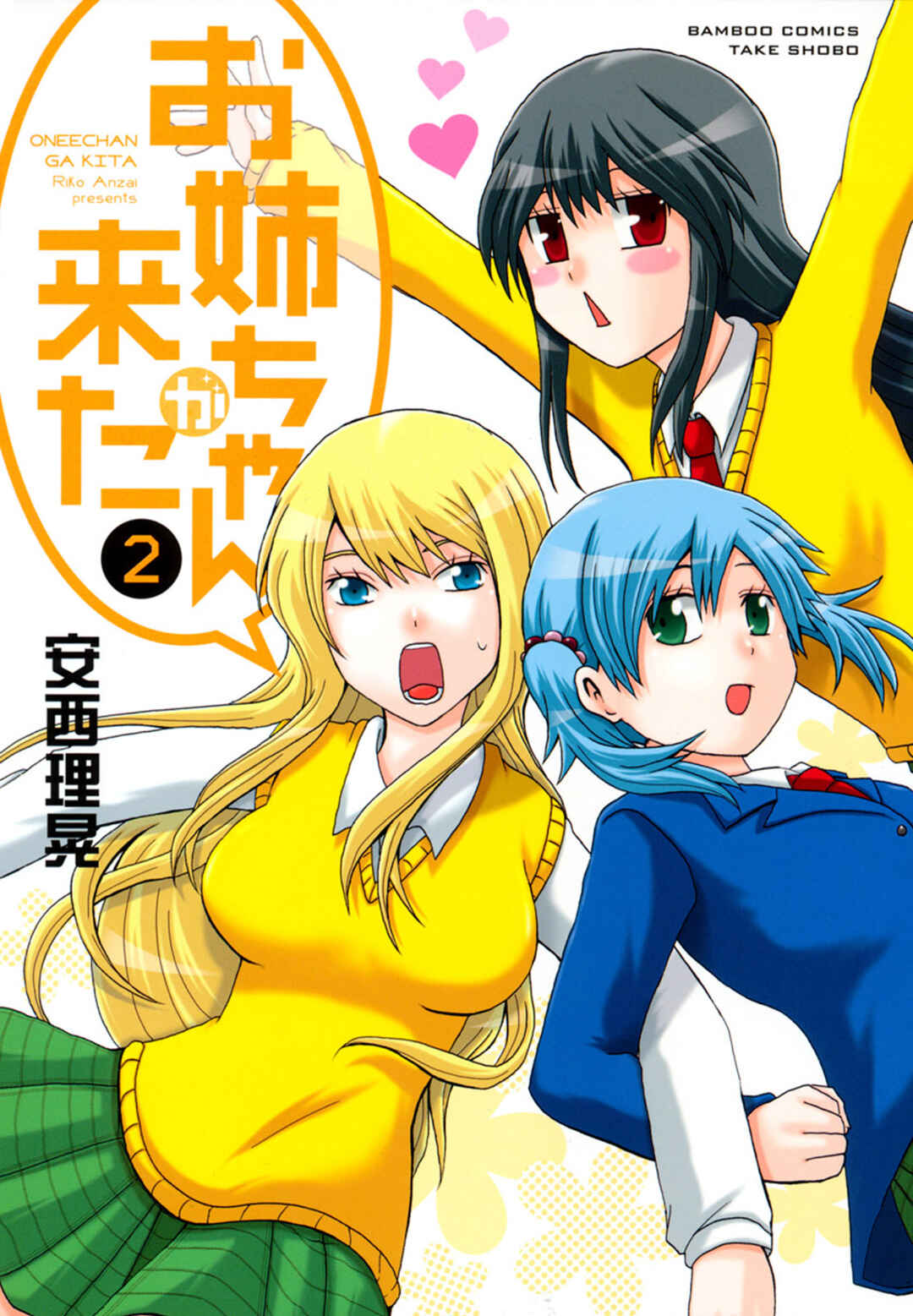 Onee-chan ga Kita Chapter 19 - Page 1