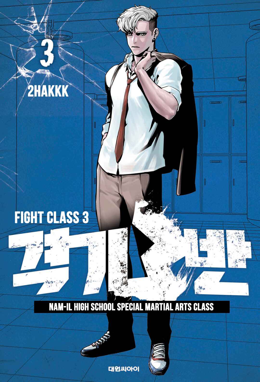 Fight Class 3 Chapter 15 - Page 1