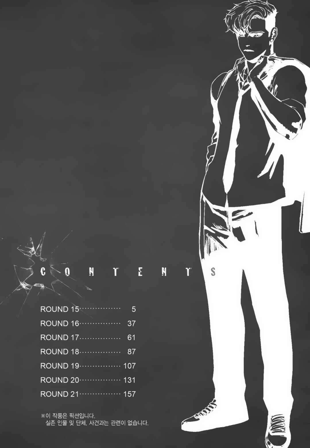 Fight Class 3 Chapter 15 - Page 3
