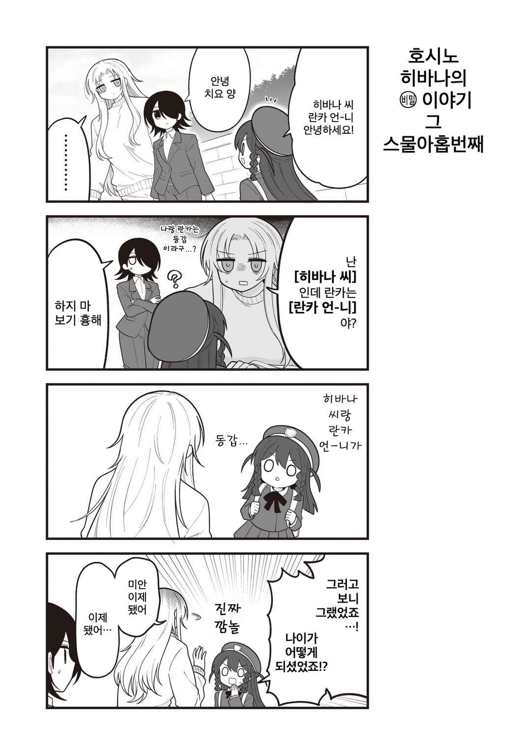 Hoshino Hibana wa Mitsugareru Chapter 29.6 - Page 1