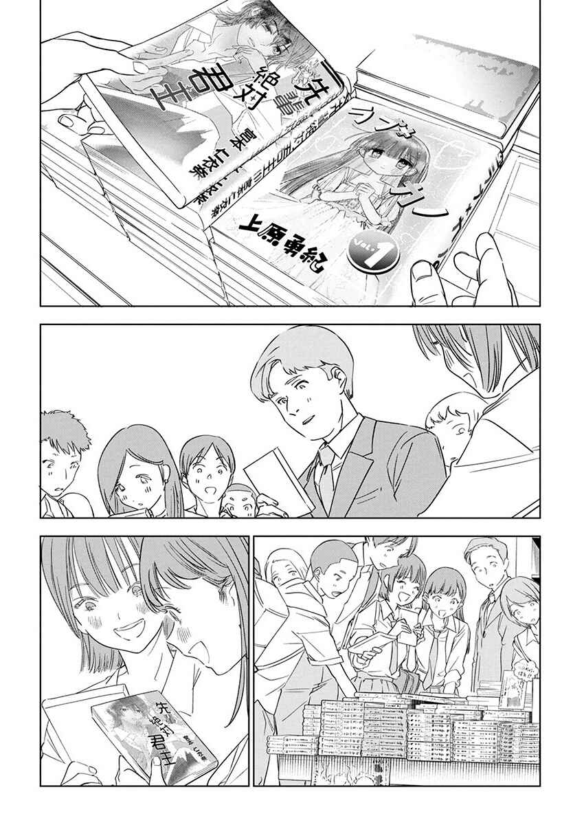 Kakunaru Ue wa Chapter 18 - Page 20