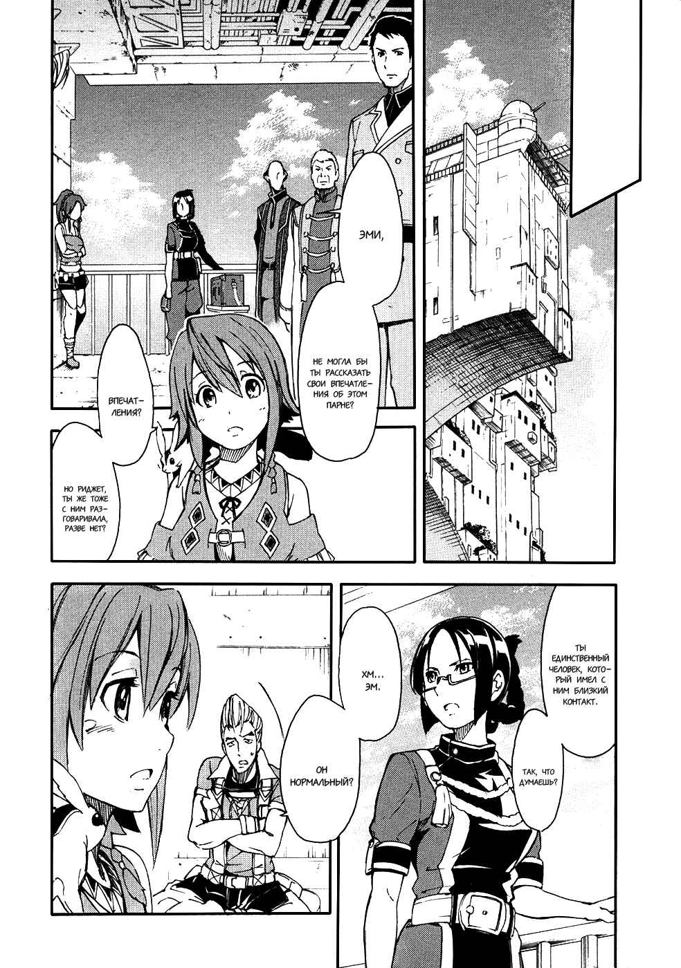 Suisei no Gargantia Chapter 2 - Page 11