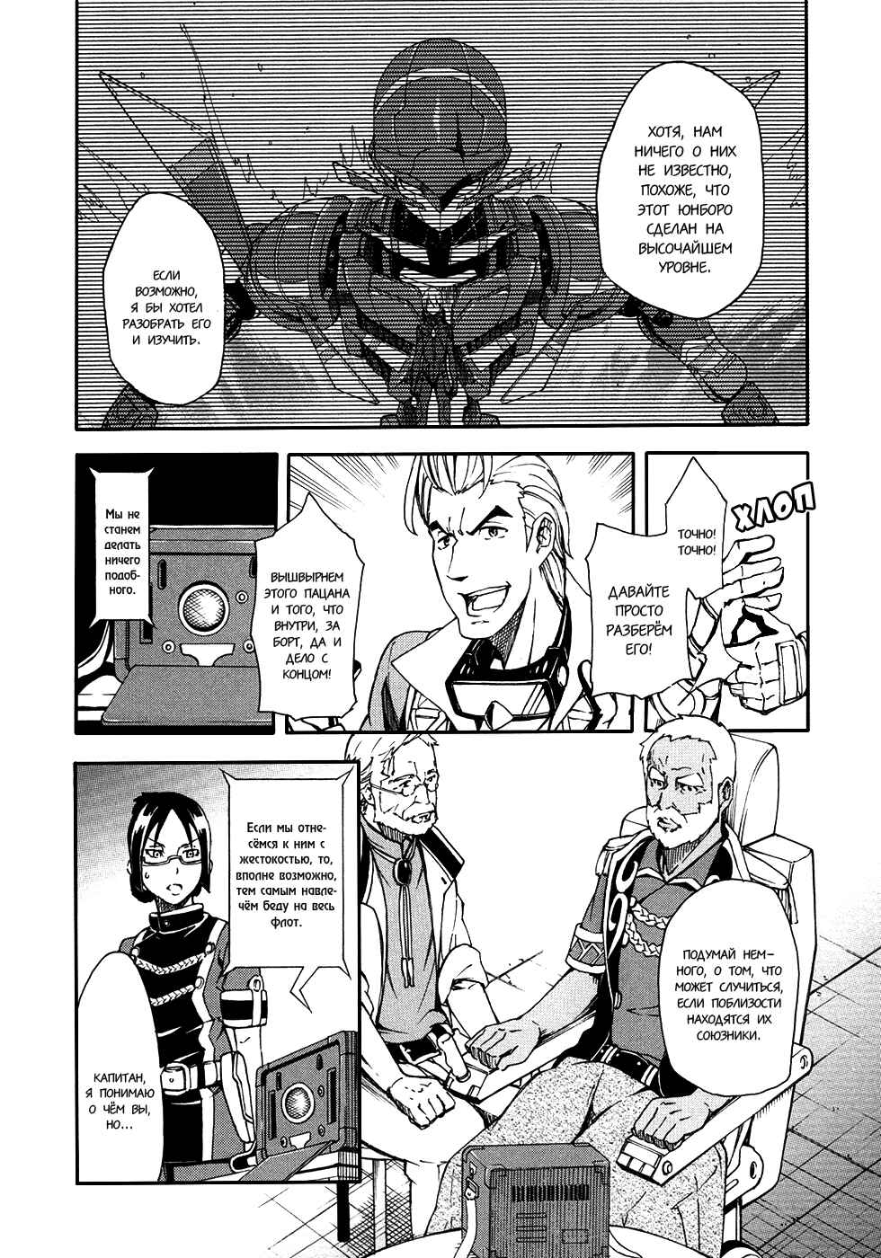 Suisei no Gargantia Chapter 2 - Page 13