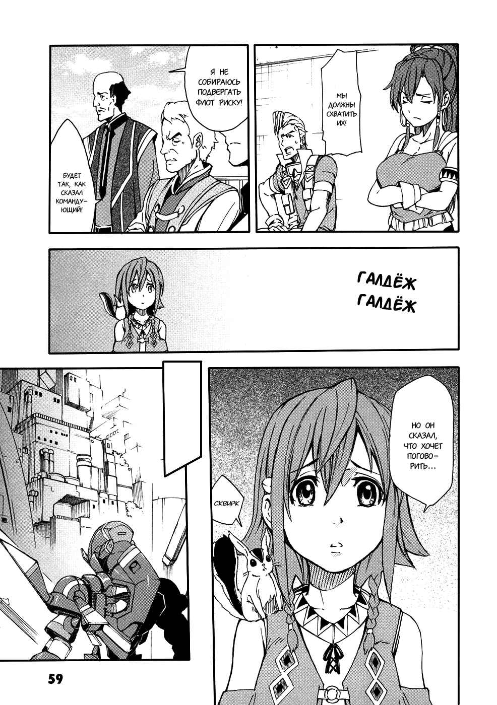 Suisei no Gargantia Chapter 2 - Page 14