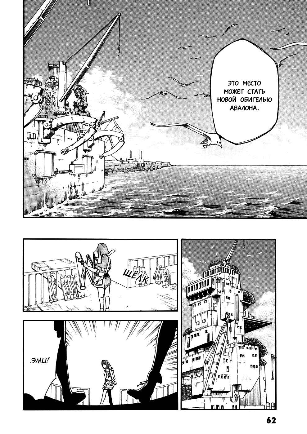 Suisei no Gargantia Chapter 2 - Page 17