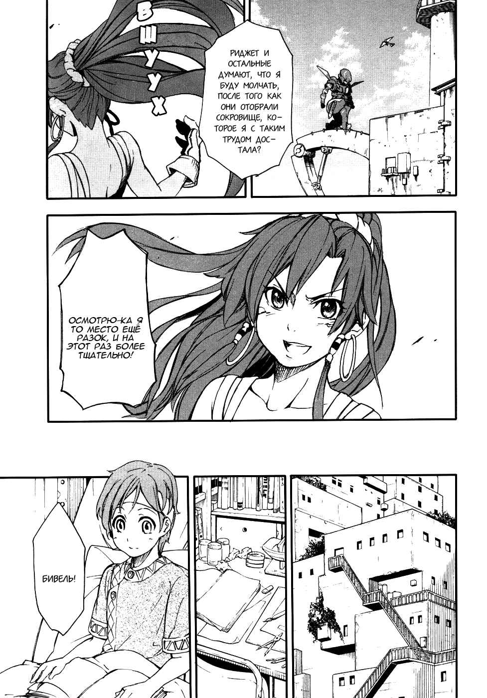 Suisei no Gargantia Chapter 2 - Page 20