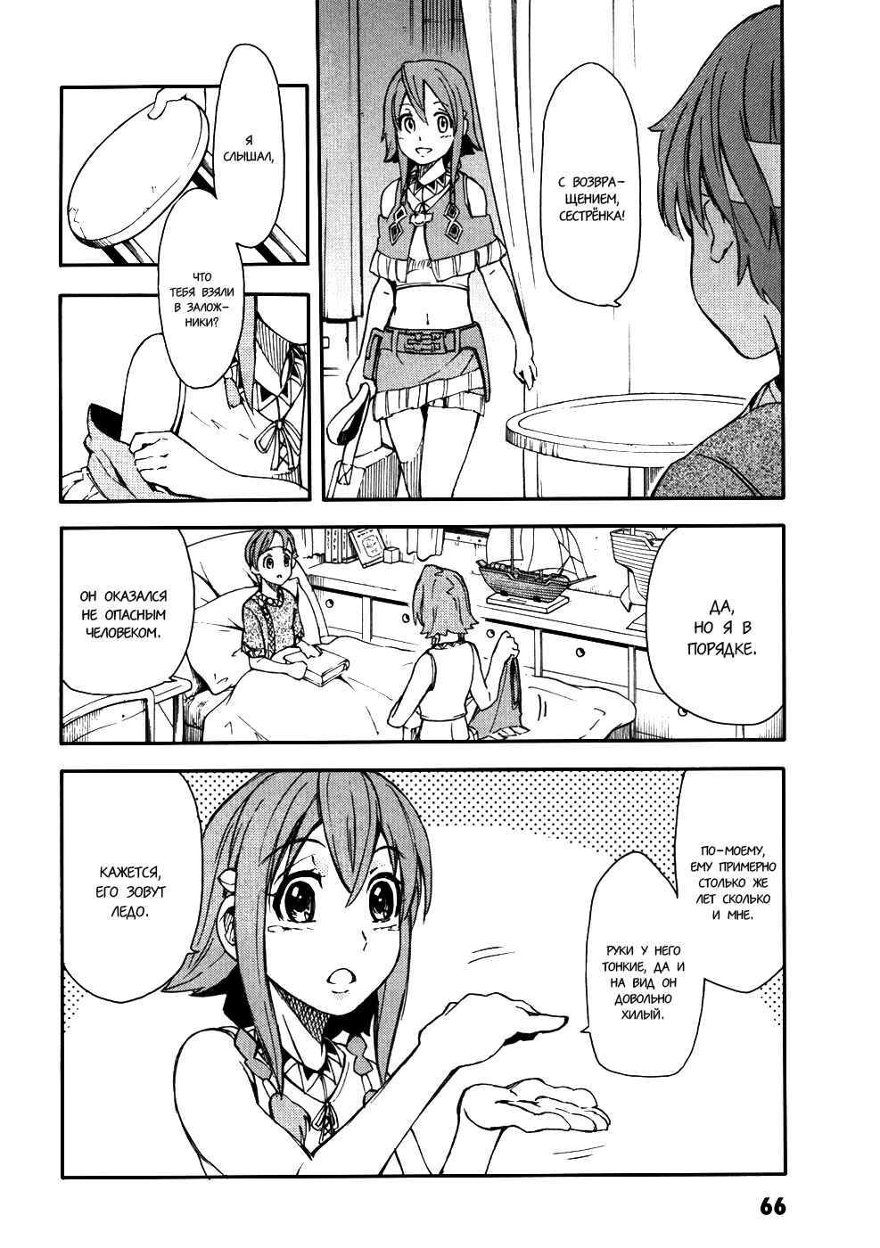 Suisei no Gargantia Chapter 2 - Page 21