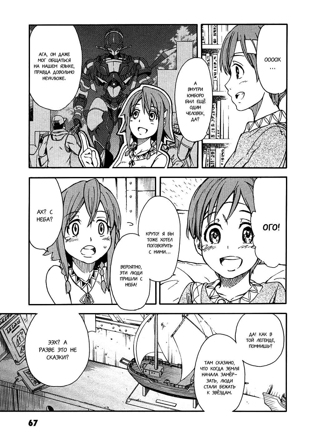 Suisei no Gargantia Chapter 2 - Page 22