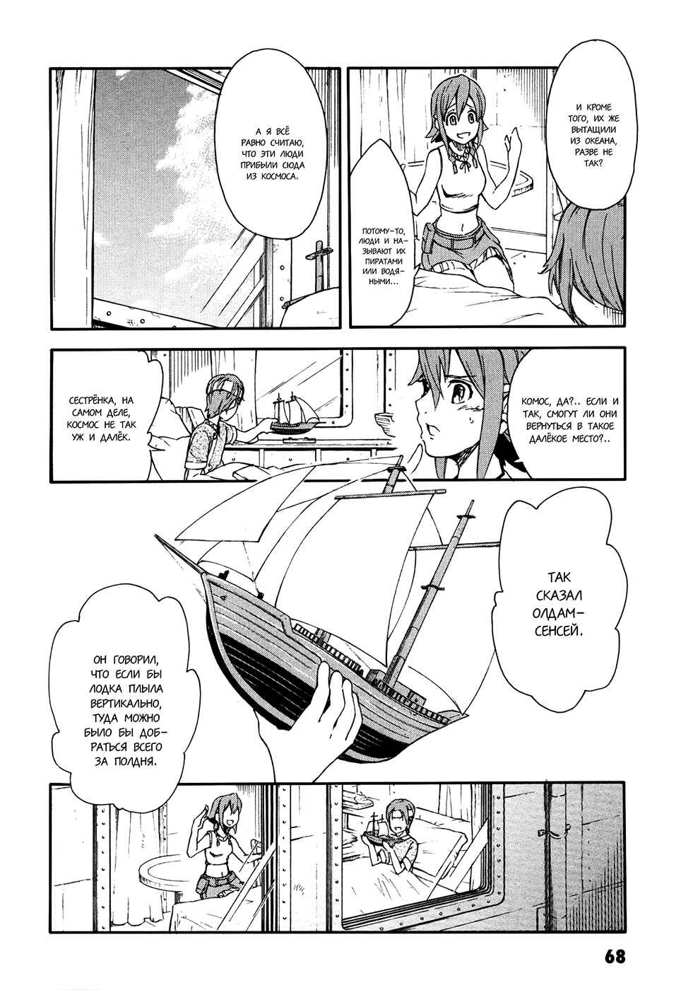 Suisei no Gargantia Chapter 2 - Page 23