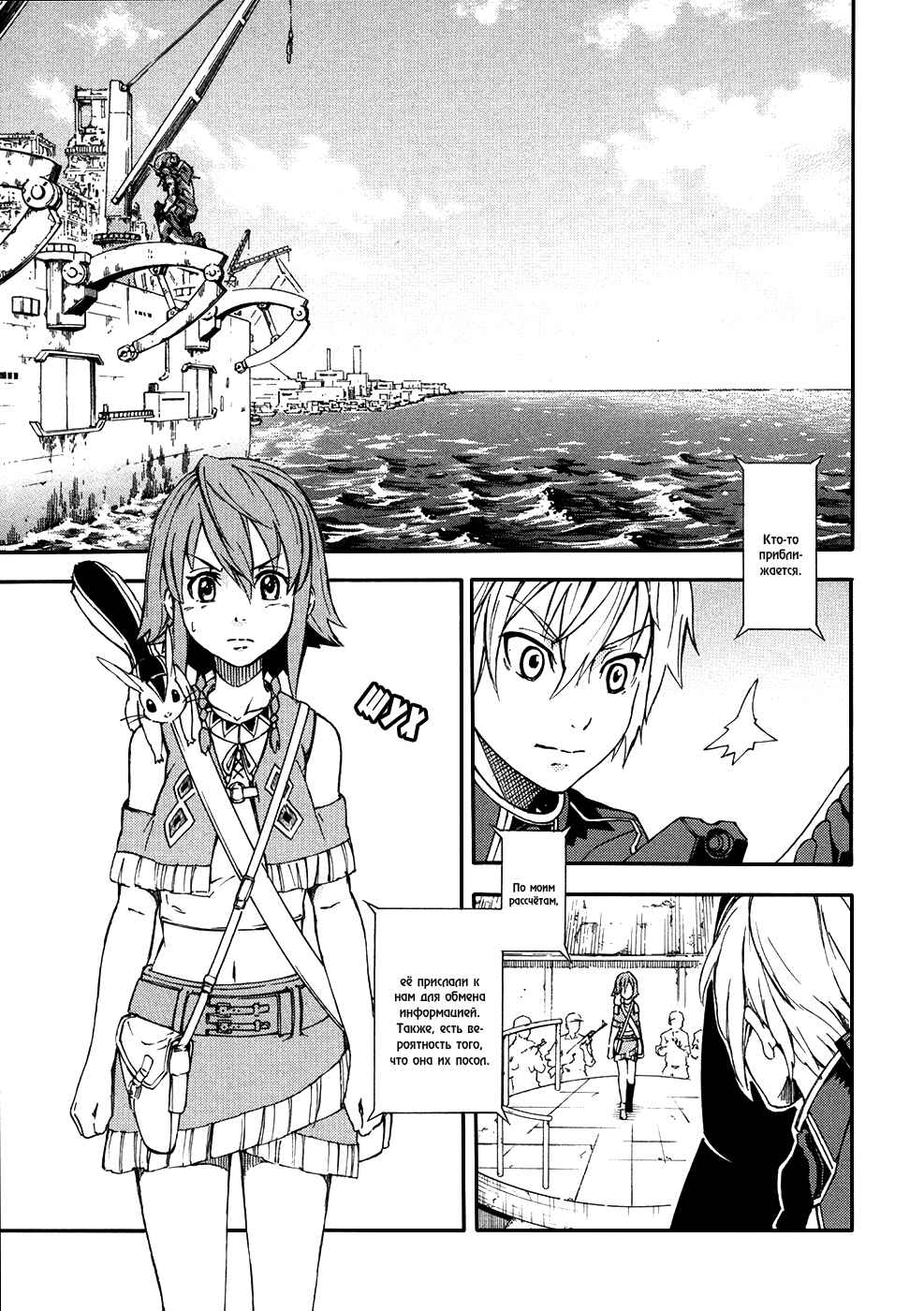 Suisei no Gargantia Chapter 2 - Page 24