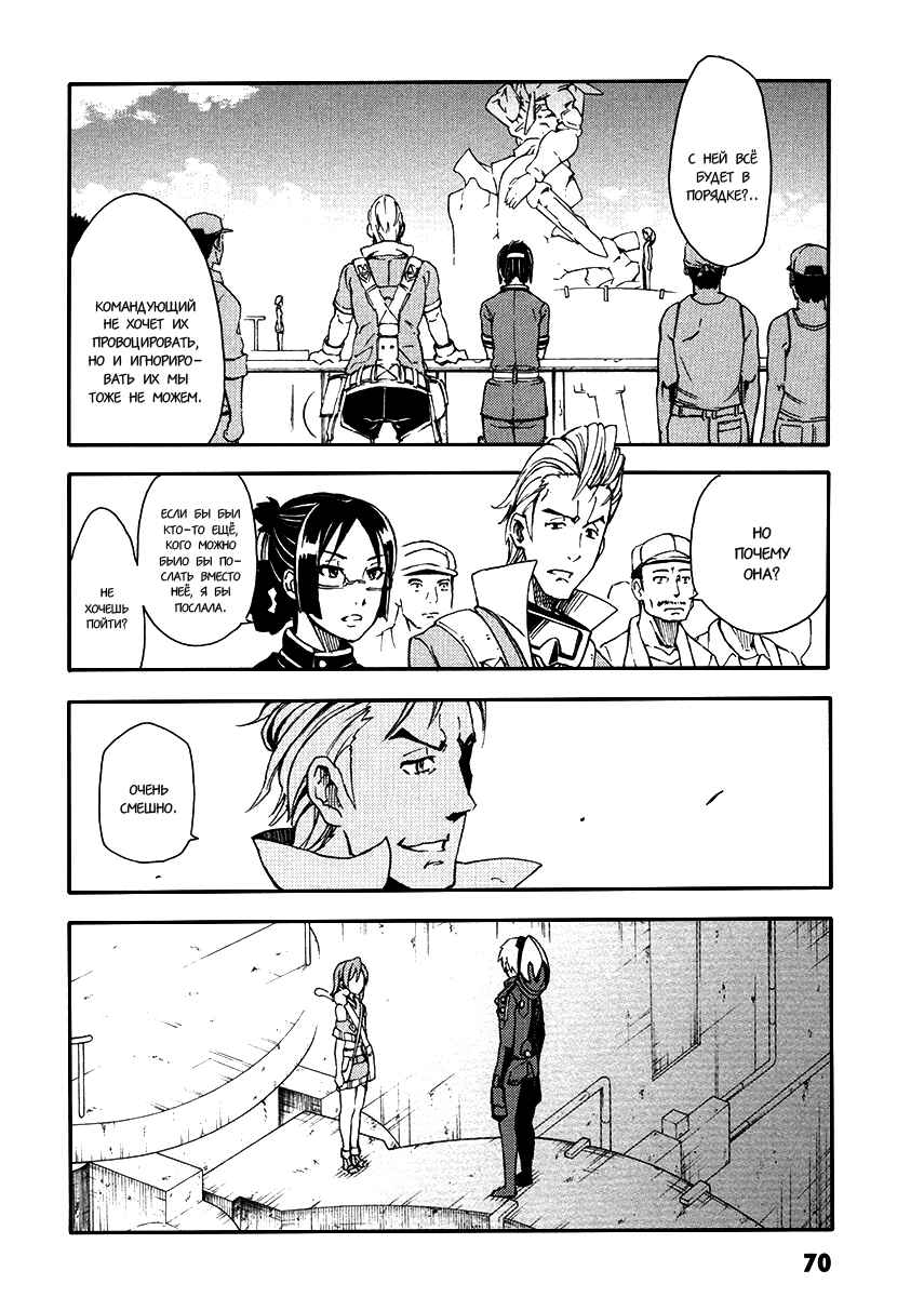 Suisei no Gargantia Chapter 2 - Page 25