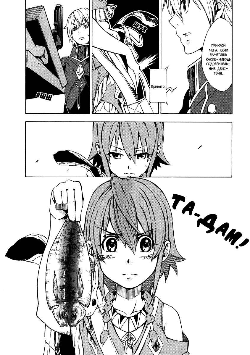 Suisei no Gargantia Chapter 2 - Page 26