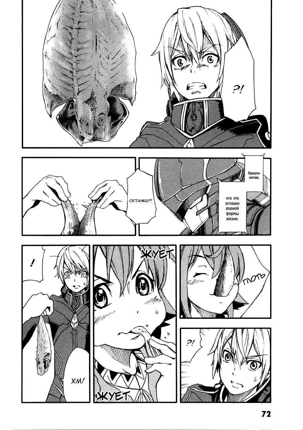 Suisei no Gargantia Chapter 2 - Page 27