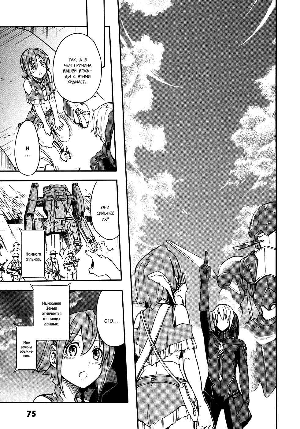 Suisei no Gargantia Chapter 2 - Page 30