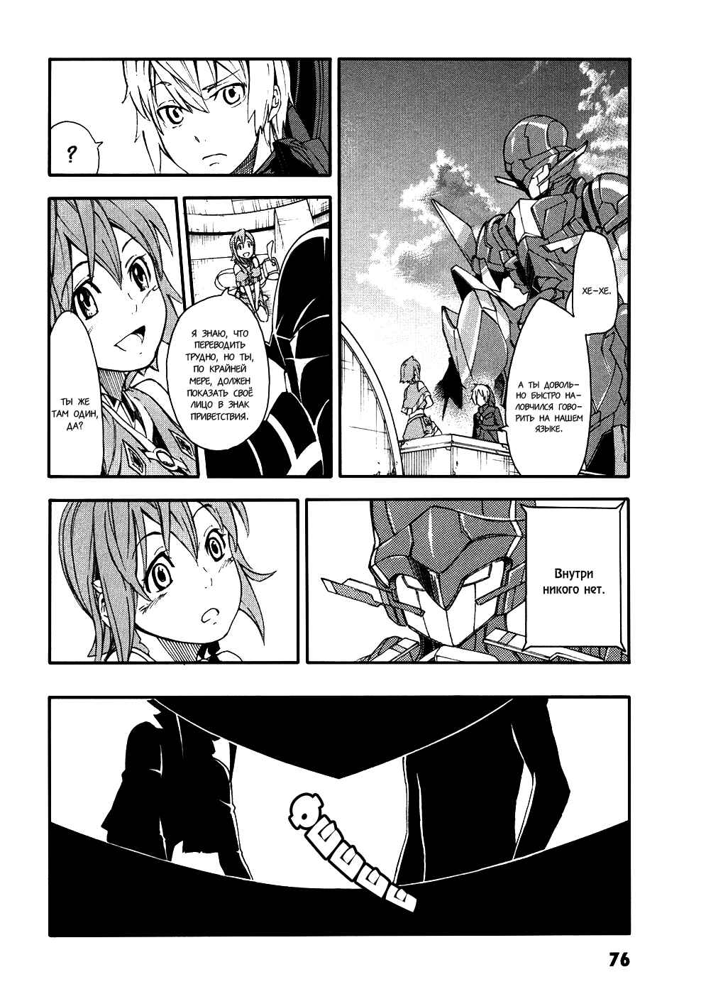 Suisei no Gargantia Chapter 2 - Page 31