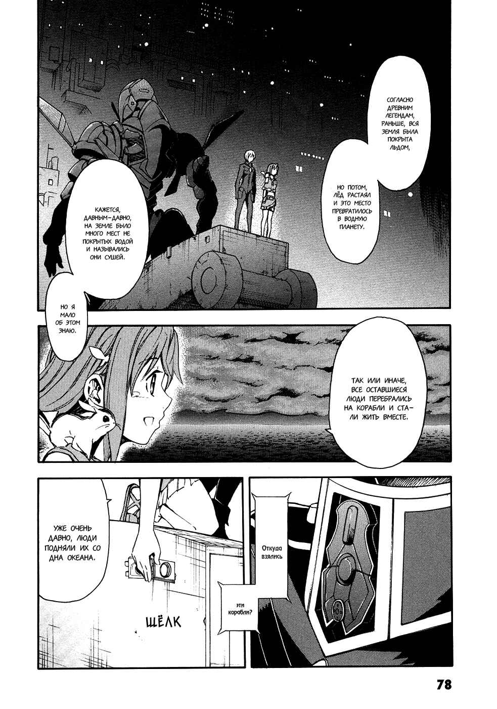 Suisei no Gargantia Chapter 2 - Page 33