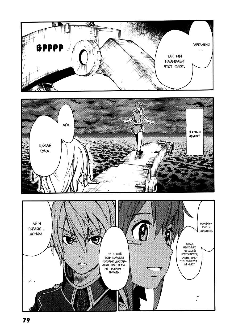 Suisei no Gargantia Chapter 2 - Page 34