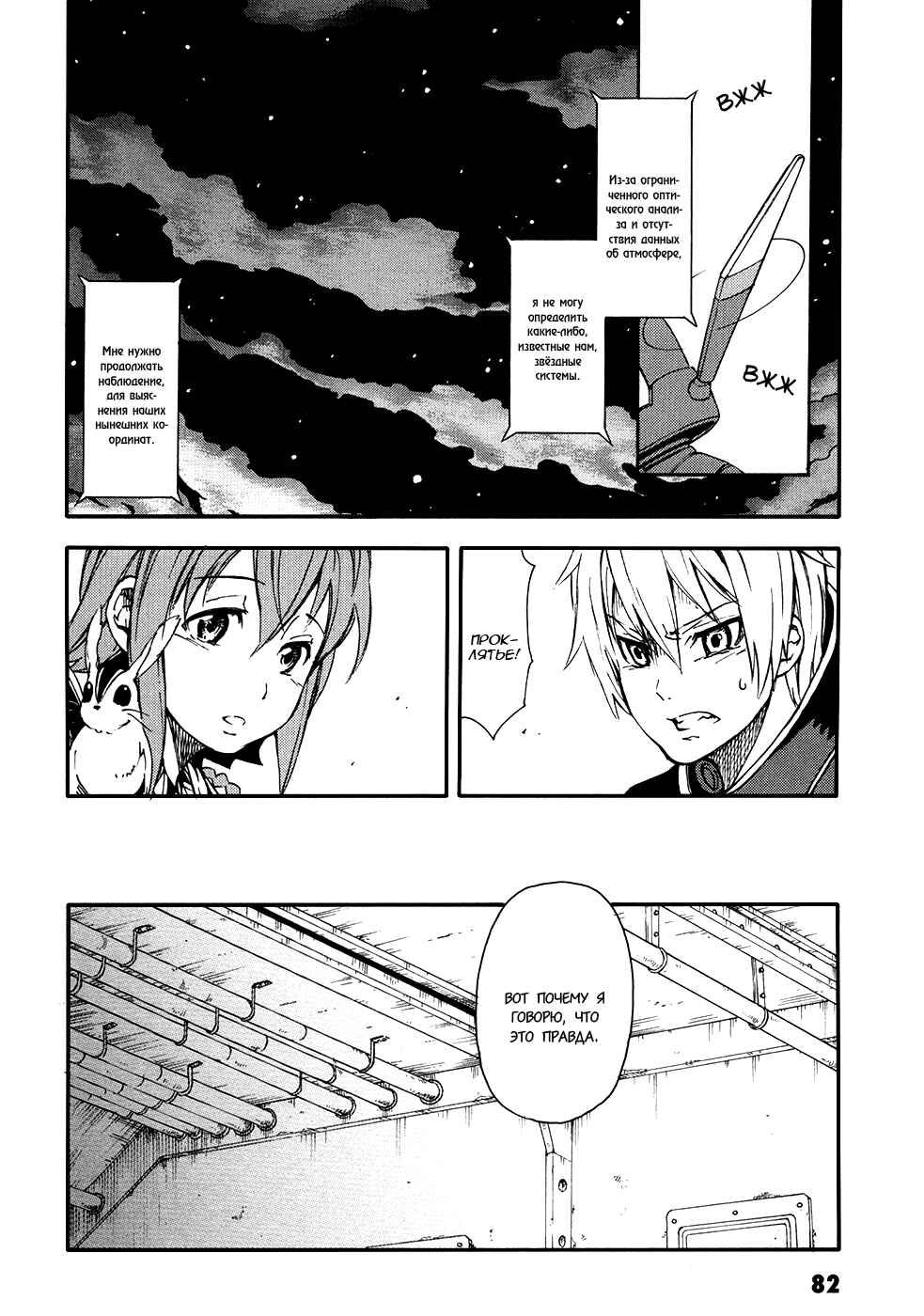 Suisei no Gargantia Chapter 2 - Page 37