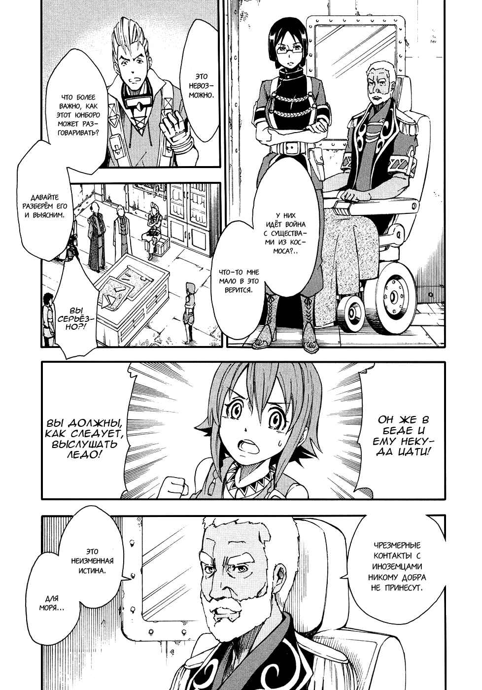 Suisei no Gargantia Chapter 2 - Page 38