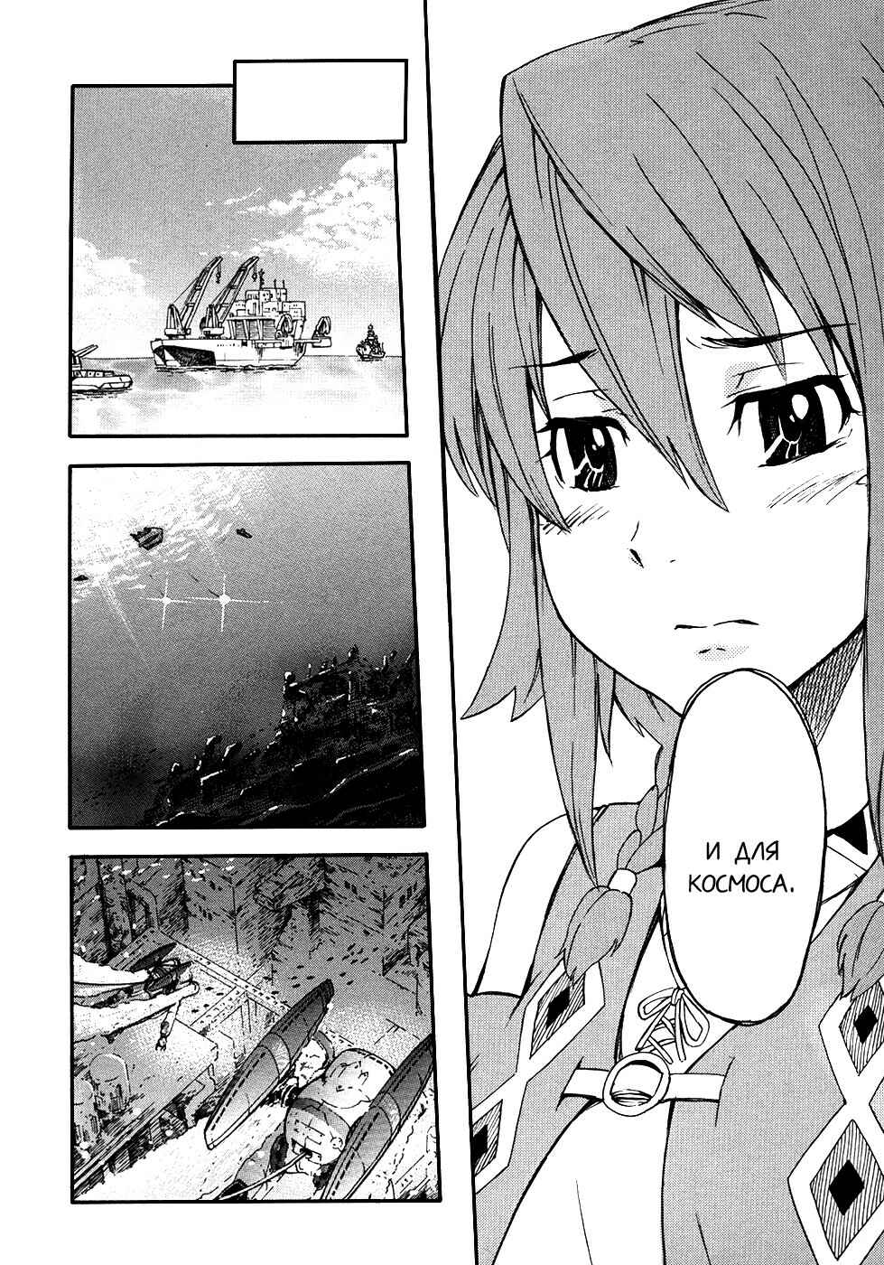 Suisei no Gargantia Chapter 2 - Page 39