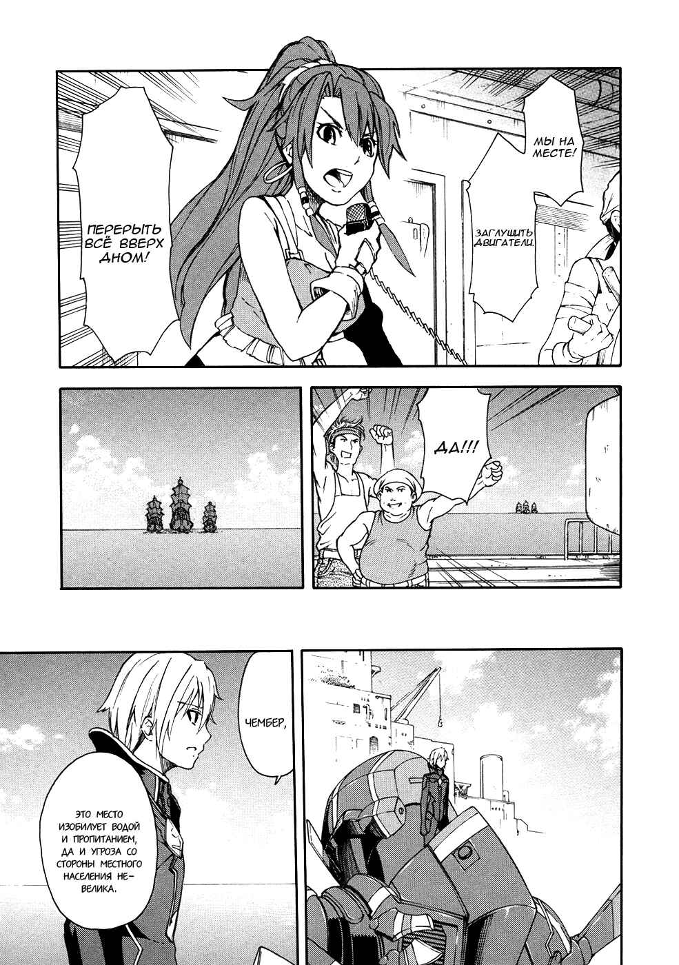 Suisei no Gargantia Chapter 2 - Page 40