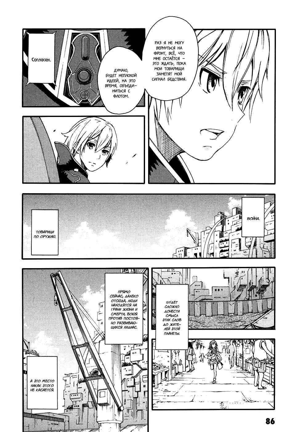 Suisei no Gargantia Chapter 2 - Page 41
