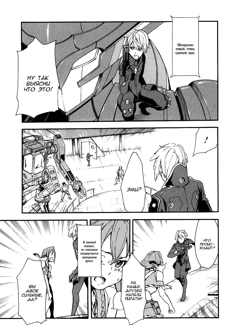 Suisei no Gargantia Chapter 2 - Page 44