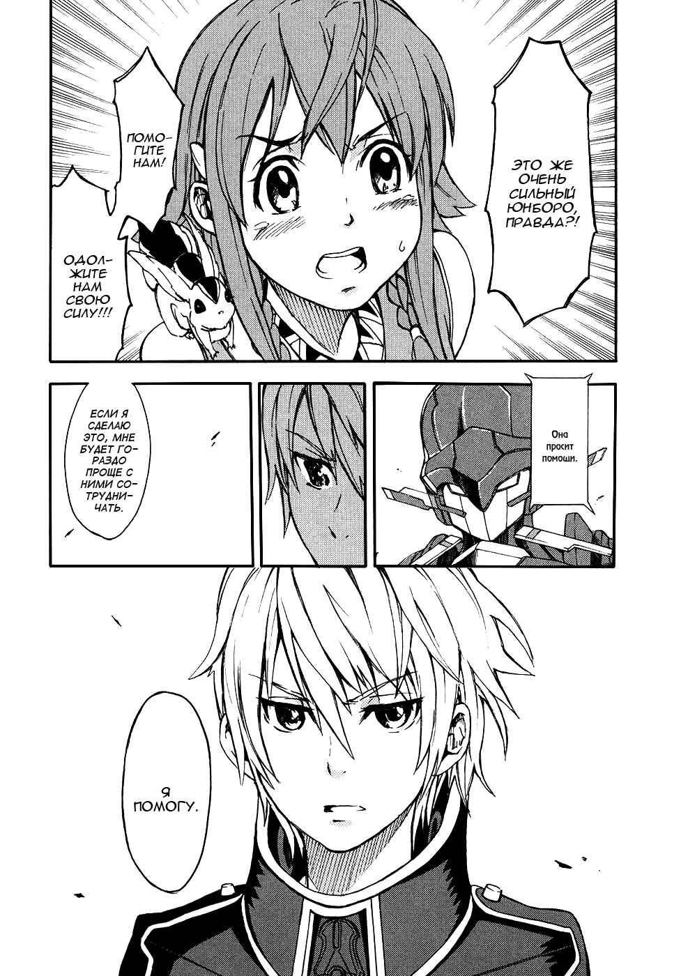 Suisei no Gargantia Chapter 2 - Page 45