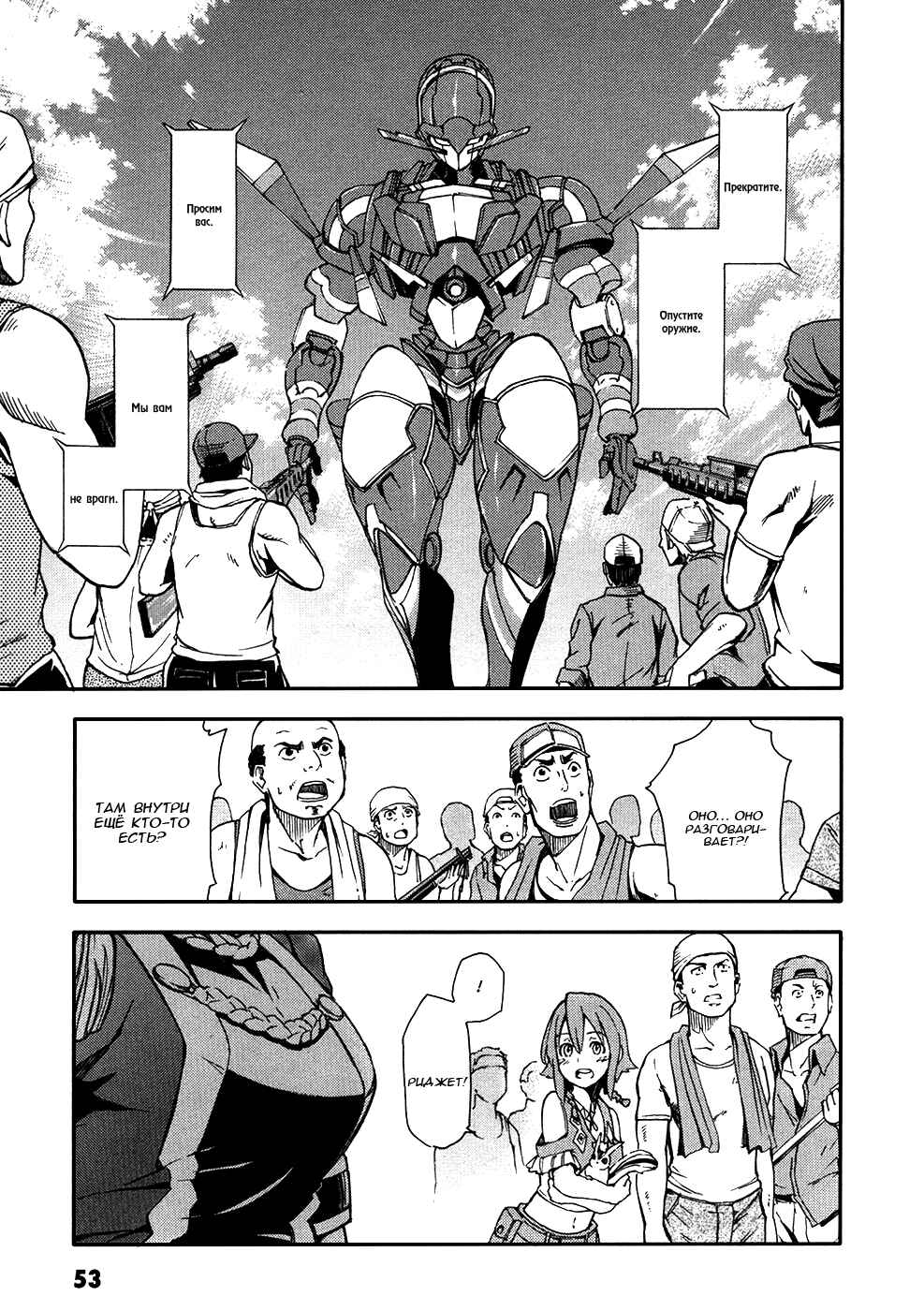 Suisei no Gargantia Chapter 2 - Page 8