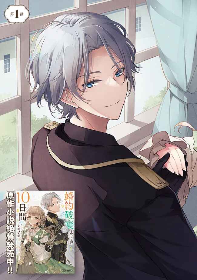 Konyaku Haki made 10-Nikkan Chapter 1 - Page 4