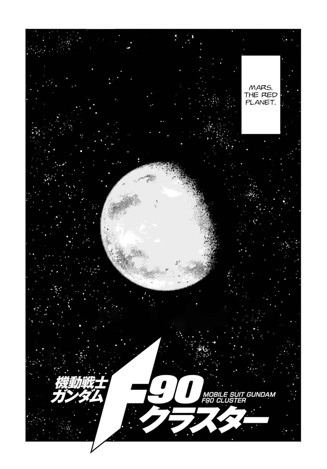 Mobile Suit Gundam F90: Cluster Chapter 1 - Page 1