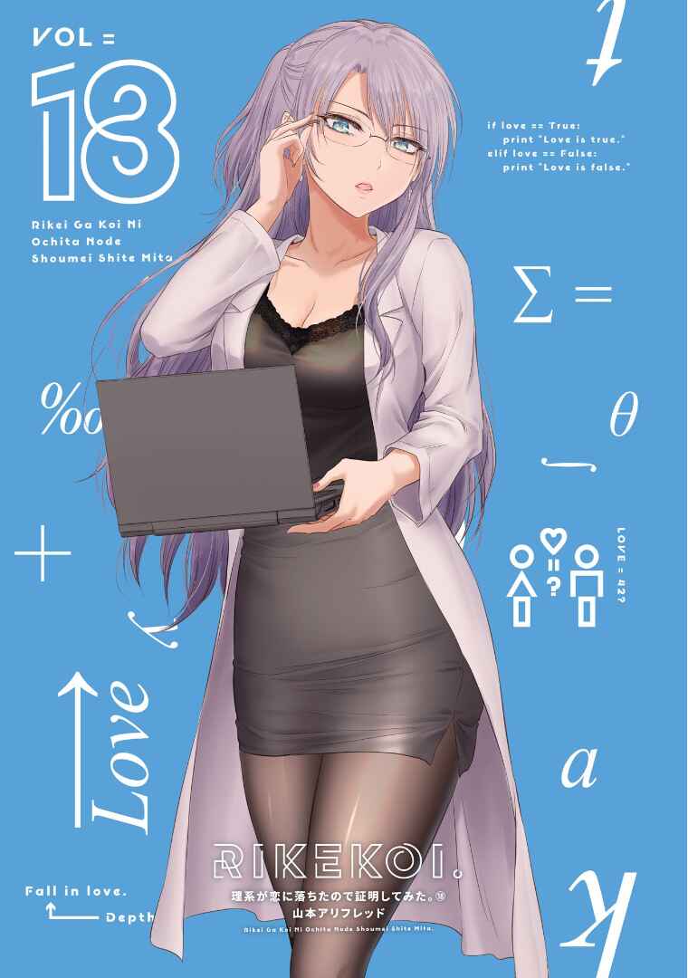 Rikei ga Koi ni Ochita no de Shoumei shitemita Chapter 90 - Page 3