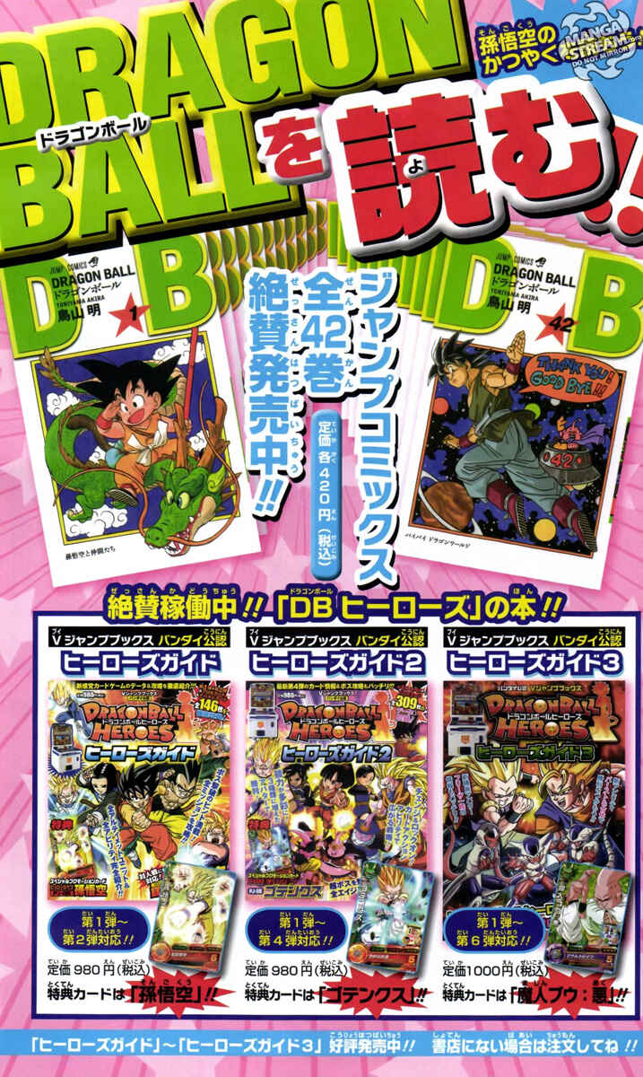 Dragon Ball SD Chapter 0.4 - Page 17