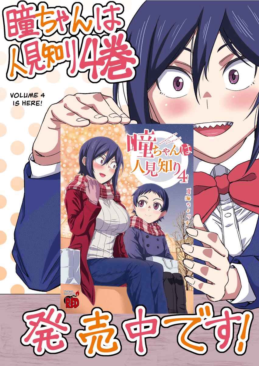 Hitomi-chan wa Hitomishiri Chapter 48.1 - Page 2