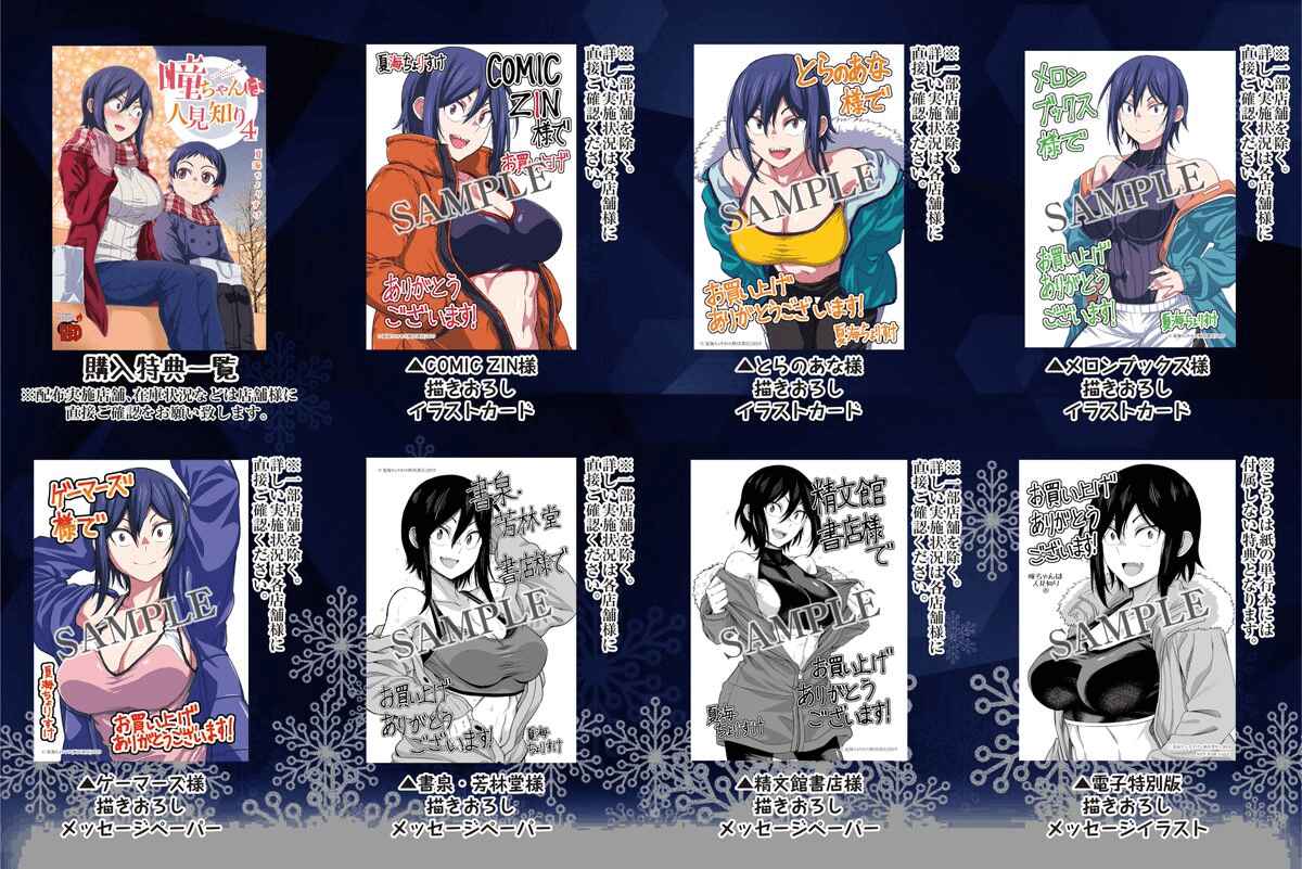 Hitomi-chan wa Hitomishiri Chapter 48.1 - Page 8