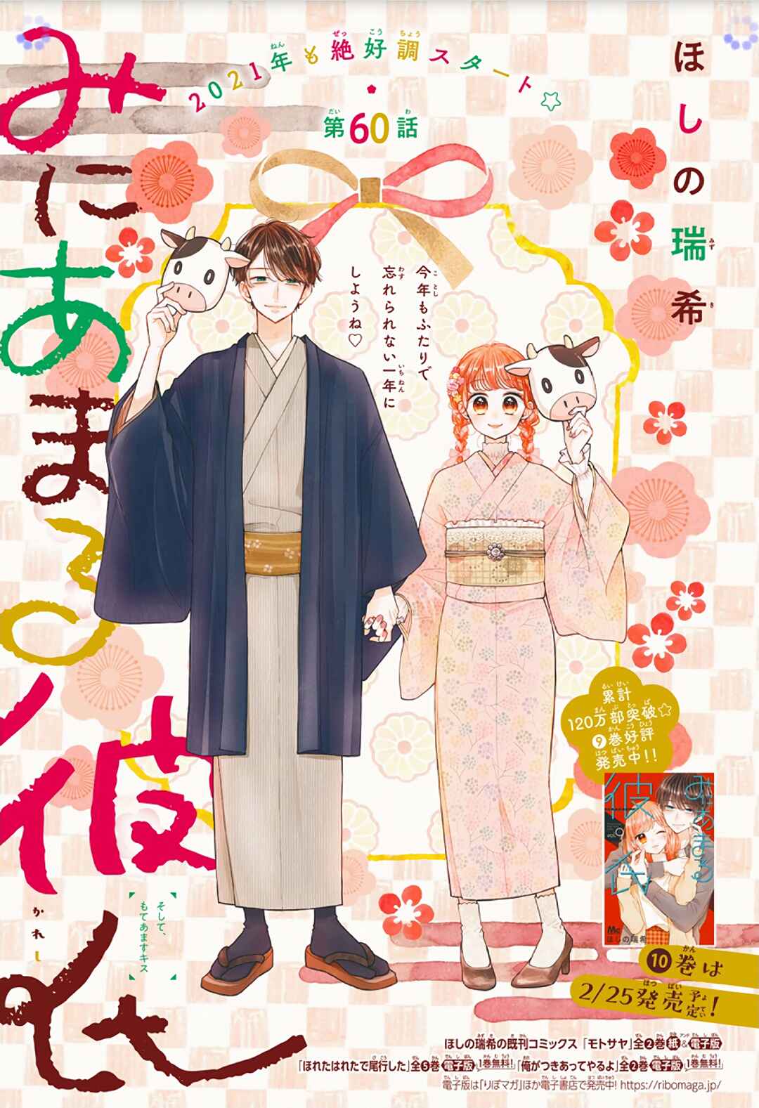 Miniamaru Kareshi Chapter 60 - Page 2