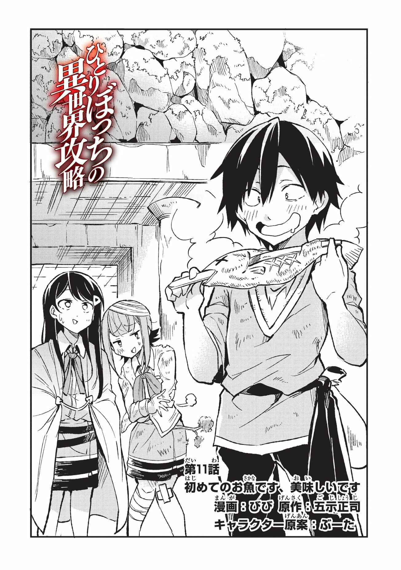 Hitoribocchi no Isekai Kouryaku Chapter 11 - Page 3