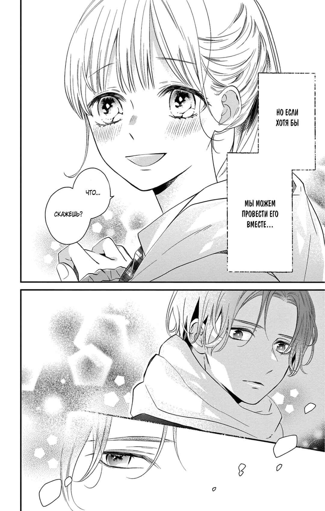 16+12 - Nijuuhachi Chapter 2 - Page 10