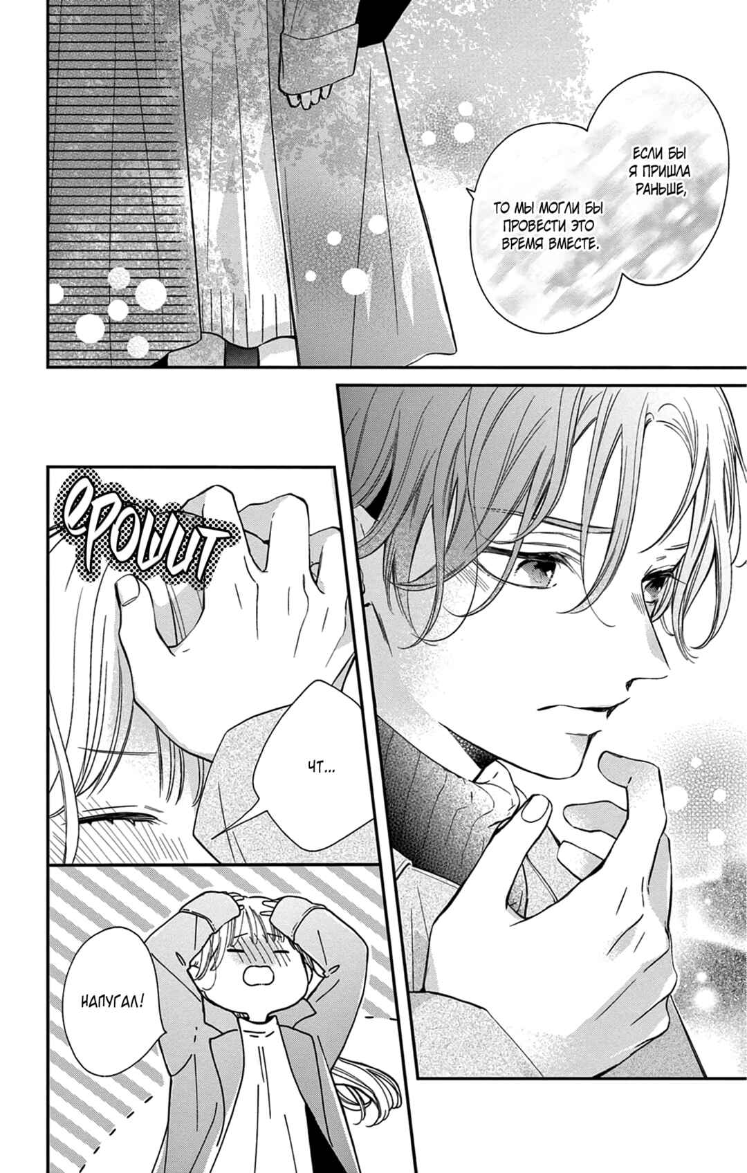 16+12 - Nijuuhachi Chapter 2 - Page 20