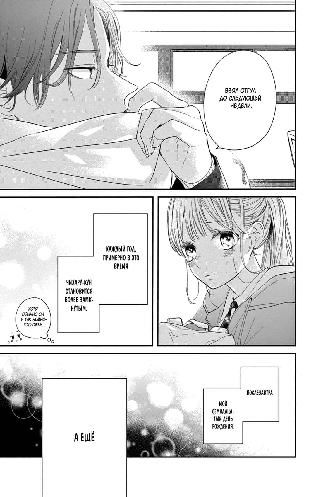 16+12 - Nijuuhachi Chapter 2 - Page 5