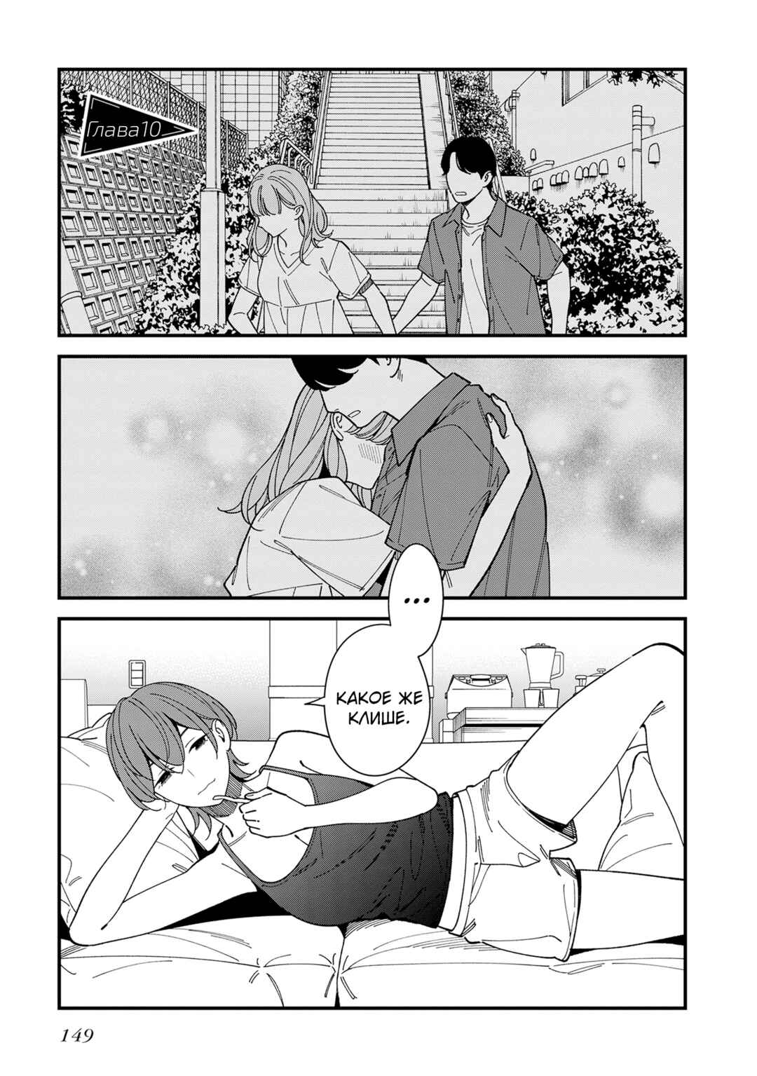 Osananajimi no Koukousei no Aida ni Nikutai Kankei wa Seiritsu suru ka. Chapter 10 - Page 1